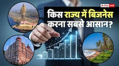 कारोबार के लिए कौन सा राज्य है बेस्ट? सरकार ने जारी कर दी नई लिस्ट