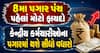 8મા પગાર પંચ પહેલાં મોટો ફાયદો: કેન્દ્રીય કર્મચારીઓના પગારમાં થશે સીધો વધારો