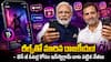 Indian Politics Instagram Reels Strategy: ఇన్స్టాగ్రామ్ రీల్స్తో మారిన రాజకీయం - జెన్ జీ ఓటర్ల పల్స్ పట్టుకునేందుకు నాయకుల బిగ్ స్విచ్!