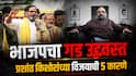 Prashant Kishor : भाजपच्या 'चाणक्या'सह राष्ट्रीय अध्यक्षांना धोबीपछाड, बांकीपूरमध्ये प्रशांत किशोर यांच्या विजयाची पाच कारणे