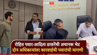 मुंबईतील SRA कार्यालयात रोहित पवार-आदित्य ठाकरेंची अचानक भेट; दोन अधिकाऱ्यांवर कारवाईची आमदार पवारांची मागणी