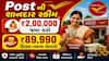 Post ની શાનદાર સ્કીમ: ₹2,00,000 જમા કરો અને ₹89,990 ફિક્સ વ્યાજ મેળવો, જાણો કેલક્યુલેશન