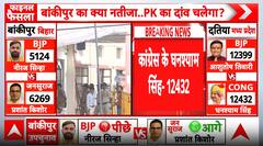 ELECTION UPDATE: Congress Leads Datia Bypoll, Prashant Kishor Extends Bankipur Advantage