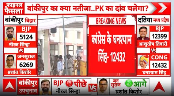 ELECTION UPDATE: Congress Leads Datia Bypoll, Prashant Kishor Extends Bankipur Advantage