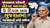 અંબાલાલ પટેલની લેટેસ્ટ આગાહી: 5 દિવસ બાદ ગુજરાતમાં વરસાદનો નવો રાઉન્ડ, આ જિલ્લાઓમાં ધોધમાર વરસાદની આગાહી