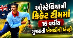 ઓસ્ટ્રેલિયાની ક્રિકેટ ટીમમાં 16 વર્ષીય ગુજરાતી ખેલાડીની એન્ટ્રી, જાણો કોણ છે?