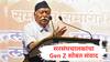 Mohan Bhagwat : संघप्रमुख मोहन भागवत 'जेन झी'शी संवाद साधणार, 2000 युवा मुंबईत एकवटणार