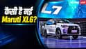 इंडोनेशिया के बाद अब भारत में लॉन्च होगी नई XL6, जानें खासियत