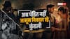 गुण मिले न मिले, नीयत जरूर मिले; शादी से पहले जासूस खंगाल रहे बायोडाटा