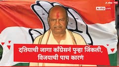 गृहमंत्र्यांचा पराभव करत जिंकलेली जागा काँग्रेसनं पुन्हा मिळवली, दतियामधील काँग्रेसच्या विजयाची पाच कारणं