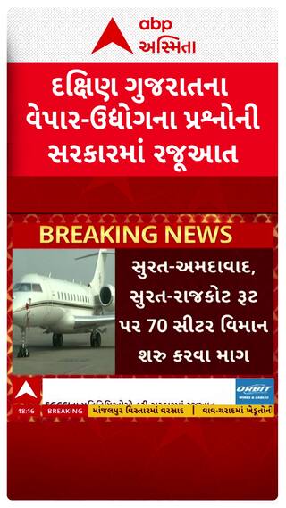 South Gujarat: દક્ષિણ ગુજરાતના વેપાર-ઉદ્યોગના પ્રશ્નોની સરકારમાં રજૂઆત