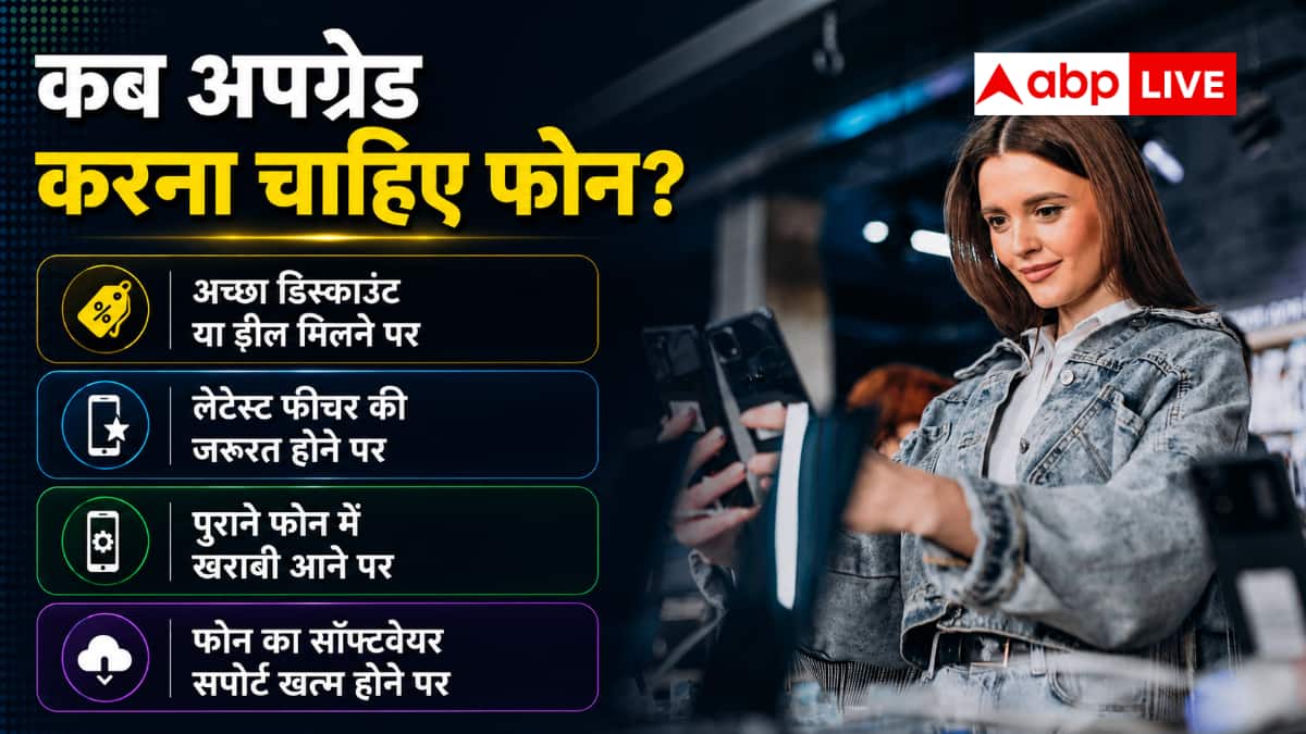 अभी फोन अपग्रेड करें या स्किप, कब है खरीदने का सही समय?