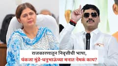 'कंटाळा आलाय, रिटायर्ड व्हावंसं वाटतं...'; पंकजा अन् धनंजय मुंडेंचं राजकीय निवृत्तीबाबत महत्त्वाचं विधान, बीडच्या राजकारणात चाललंय तरी काय?