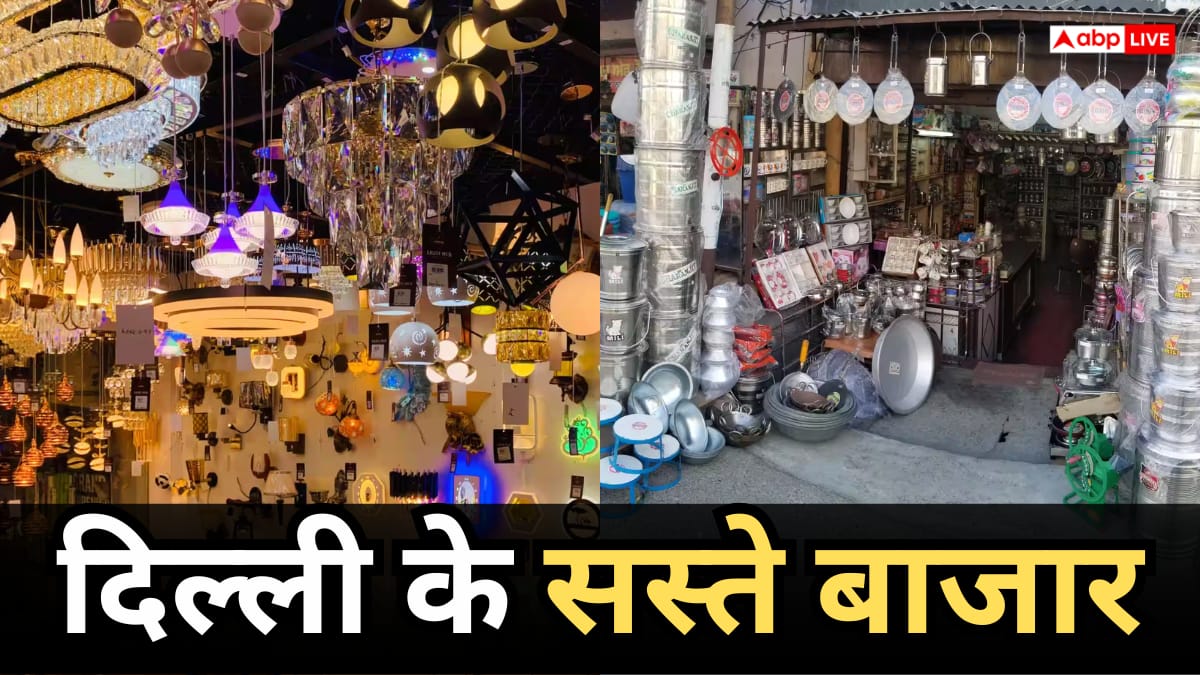 कम बजट में सजाएं घर, दिल्ली के इन मार्केट्स में सस्ते मिलते हैं होम डेकोर और किचन आइटम