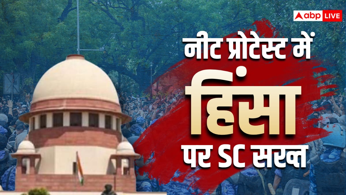 'अगर किसी पुलिस ऑफिसर ने की ज्यादती तो...', NEET प्रोटेस्ट पर SC ने क्या कहा?