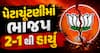 પેટાચૂંટણીમાં ભાજપ 2-1 થી હાર્યું: બાંકીપુરમાં PK અને દતિયામાં કોંગ્રેસનો જંગી વિજય