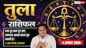 Aaj Ka Tula Rashifal 4 August 2026: कोर्ट केस में मिल सकती है जीत, करियर में बढ़ेंगी जिम्मेदारियां