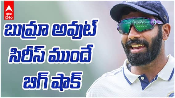 Bumrah Ruled Out Of Test Series | శ్రీలంక టెస్ట్ సిరీస్‌ నుంచి బుమ్రా అవుట్