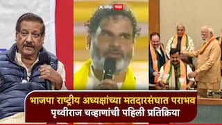 बिहारमध्ये भाजपचा राष्ट्रीय अध्यक्षांच्या मतदारसंघात दारुण पराभव; पृथ्वीराज चव्हाणांनी सांगितलं राज'कारण', पहिली प्रतिक्रिया