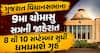 ગુજરાત વિધાનસભાના 9મા ચોમાસુ સત્રની જાહેરાત, 8 થી 10 સપ્ટેમ્બર સુધી ધમધમશે ગૃહ