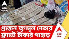 Malda News | বীরভূমের পর এবার মালদা। জেলা জুড়ে চাঞ্চল্য ছড়িয়ে উদ্ধার হলো কোটি কোটি নগদ টাকা ও সোনা | ABP ANANDA LIVE