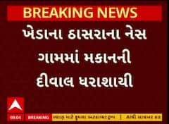 Kheda Home Collapse : ઠાસરામા મકાનની દીવાલ ધરાશાયી, 2ના મોત