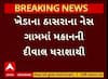 Kheda Home Collapse : ઠાસરામા મકાનની દીવાલ ધરાશાયી, 2ના મોત