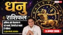 Aaj Ka Dhanu Rashifal 3 August 2026: कारोबार में रहें सतर्क, ऑफिस में विरोधियों से बचें