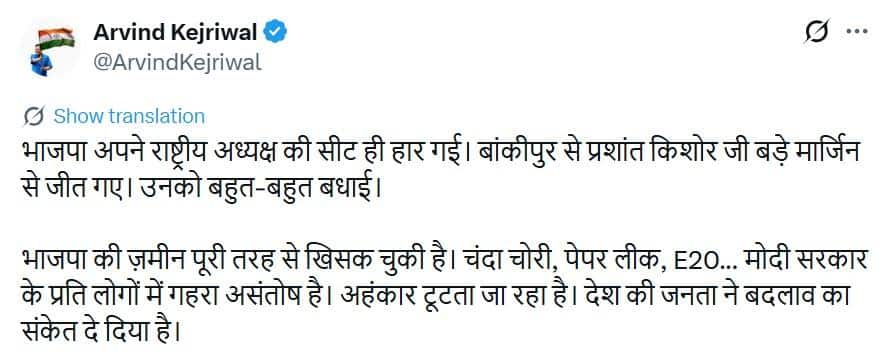 बांकीपुर रिजल्ट: PK की जीत पर अरविंद केजरीवाल बोले, 'BJP की...
