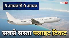 Cheapest Flight Tickets: दिल्ली- पुणे से बेंगलुरु- कोलकाता तक, 3 से 9 अगस्त तक किस फ्लाइट में मिलेगी सबसे सस्ती टिकट