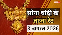 3 अगस्त को कितना सस्ता हुआ 22K, 18K सोना, जानें सोने-चांदी का लेटेस्ट रेट