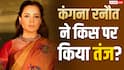 'हिंदू लड़कियां जैसे ही इस्लामिस्ट के संपर्क में आती हैं', क्या कंगना रनौत ने किया सोनाक्षी सिन्हा को टारगेट?
