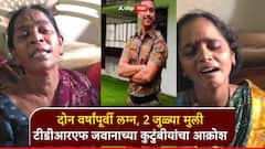 दोन वर्षांपूर्वी लग्न, 2 जुळ्या मुली; ठाण्यातील मृत TDRF जवानाच्या कुटुंबीयांचा आक्रोश, ठाणे महापौरांकडून आश्वासन