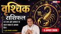 Aaj Ka Vrishchik Rashifal 3 August 2026: प्रमोशन और मुनाफे के प्रबल योग, किस्मत देगी साथ