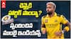 Hardik Pandya Trade to CSK IPL 2027 | రూమర్స్ పై క్లారిటీ ఇచ్చిన ముంబై ఇండియన్స్