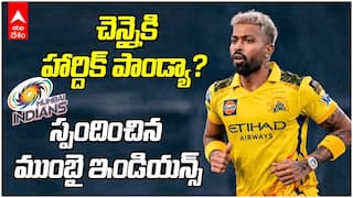 Hardik Pandya Trade to CSK IPL 2027 | రూమర్స్ పై క్లారిటీ ఇచ్చిన ముంబై ఇండియన్స్