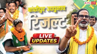 Bankipur Bypoll Result 2026 Live: बांकीपुर उपचुनाव के नतीजों की गिनती शुरू, लड्डू बनाने में जुटे BJP कार्यकर्ता