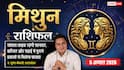 Aaj Ka Mithun Rashifal 5 August 2026: मेहनत और समझदारी से कारोबार में खुलेंगे सफलता के रास्ते