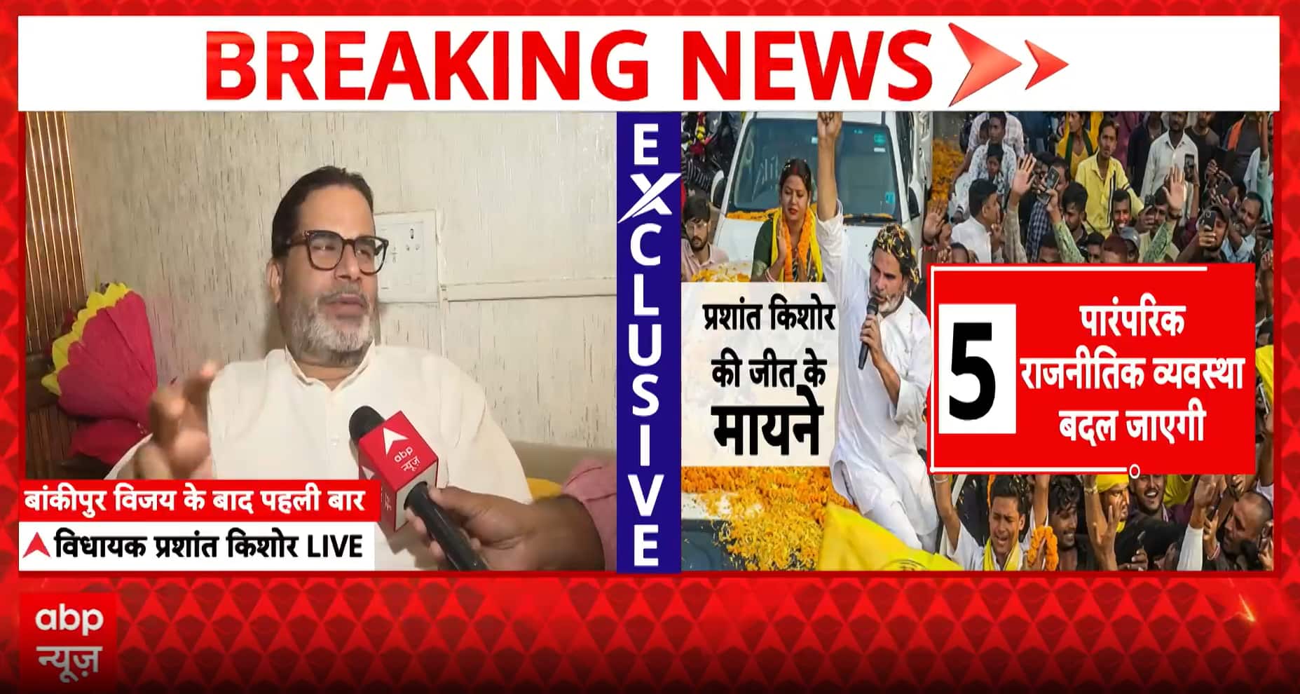 Bihar Politics: Prashant Kishor Says BJP Lost Bankipur Due to Voter Anger