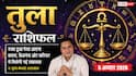 Aaj Ka Tula Rashifal 5 August 2026: रुका हुआ पैसा मिलेगा, नौकरी में बढ़ेंगी नई जिम्मेदारियां