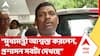 NCPI Suvendu Adhikari Meeting: শুভেন্দু অধিকারীর সঙ্গে বৈঠকের পর কী জানালেন TMC ত্যাগী দুই NCPI MP?