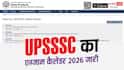UPSSSC ने जारी किया एग्जाम कैलेंडर 2026, PET से Mains तक की तारीखें घोषित