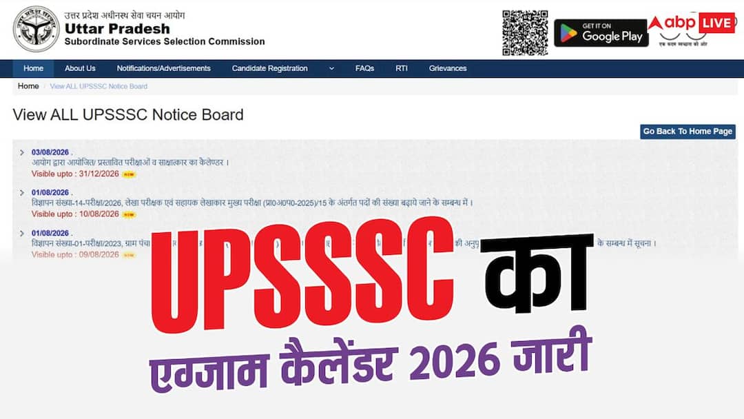 UPSSSC ने जारी किया एग्जाम कैलेंडर 2026, PET से Mains तक की तारीखें घोषित UPSSSC ने जारी किया एग्जाम कैलेंडर 2026, PET से Mains तक की तारीखें घोषित