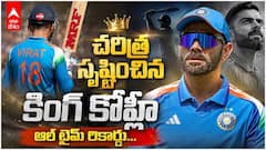 Virat Kohli World Record | వరల్డ్ రికార్డ్ క్రియేట్ చేసిన విరాట్ కోహ్లీ