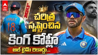 Virat Kohli World Record | వరల్డ్ రికార్డ్ క్రియేట్ చేసిన విరాట్ కోహ్లీ