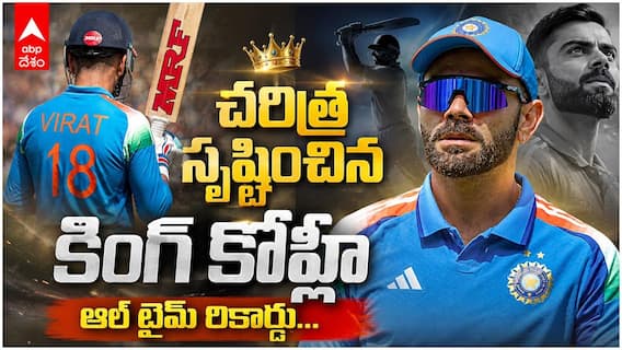 Virat Kohli World Record | వరల్డ్ రికార్డ్ క్రియేట్ చేసిన విరాట్ కోహ్లీ