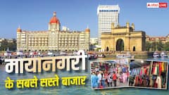 दिल्ली के सरोजिनी नगर से कम नहीं हैं मुंबई के ये 5 मार्केट, सस्ते में मिलेंगे कपड़े