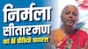 PIB Fact Check : 22 हजार लगाओ, 30 लाख पाओ? वित्त मंत्री का AI वीडियो, PIB ने खोली पोल