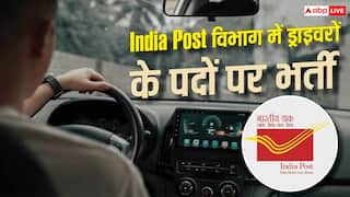भारतीय डाक विभाग में ड्राइवर के पदों पर भर्ती, 10वीं पास के लिए मौका 