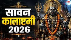 सावन की कालाष्टमी क्यों है खास, भोलेनाथ को प्रसन्न करने का अवसर न छोड़े, नोट करें डेट